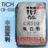 锦州太克钛白粉CR-510/钛白粉CR510