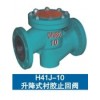 H41J-10升降式衬胶止回阀东莞代理