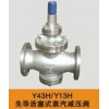 Y13H先导活塞式蒸汽减压阀东莞代理