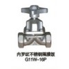 内螺纹不锈钢隔膜阀东莞