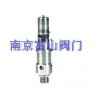 AQ-20空压机安全阀『卓越品质♀质廉价优』南京富山品牌