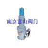 弹簧微启封闭式安全阀『卓越品质♀质廉价优』南京富山品牌