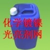 环保化学镀镍光亮剂