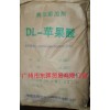 供应优质DL-苹果酸