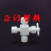 PTFE阀门，四氟阀门，聚四氟乙烯阀门，特氟龙阀门