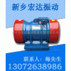 宏达梅广州+XVM-A振动电机 XV振动电机厂家排名