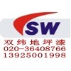 地坪漆多少钱一平方/物美价廉地坪漆/环氧地坪漆供应