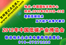 CILE2012第三届上海国际低碳产业博览会