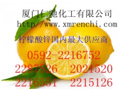 柠檬酸锌，福建哪里有柠檬酸锌生产商，厦门柠檬酸锌报价图1