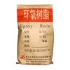 求购环氧树脂