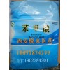 药用苯甲酸（防腐剂原料药400g）--苯甲酸药品级
