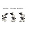 供应MXP-1500系列透、反射偏光显微镜
