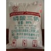 四川优质磷酸三钠（又名磷酸钠）TSP