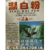 供应批发销售深圳惠州东莞漂白粉