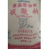 供应批发销售深圳惠州东莞食品级碳酸钠