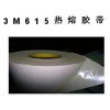 3M615热熔胶带