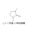 供应优质低价1,3-二甲基-2-咪唑烷酮，80-73-9