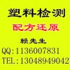 原材料成分分析，色母料成分分析，色母料检测咨询