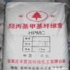 优质羟丙基甲基纤维素