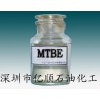 供应甲基叔丁基醚，MTBE，叔丁基甲醚，抗爆剂