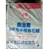 供应南海牌58号半精炼石蜡，用于生产蜡烛；用作蜡笔的原料