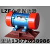 LZF防闭塞装置 ZFB-25仓壁振动器 结构原理 生产厂家