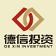英德市德信投资有限公司