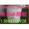 山东食品级冰醋酸报价含税7200元/吨，量大优惠/保证质量