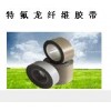 特氟龙纤维胶带