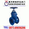 弹性座封闸阀