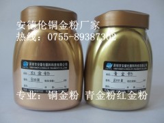 安德伦优质铜金粉 喷涂油墨用金粉 高亮度铜金粉生产商