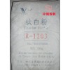 卓越钒钛金红石型二氧化钛(钛白粉)R-1203