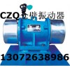 CZQ系列仓壁振打器(又称仓壁振动器)
