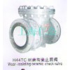H44TC旋启式陶瓷止回阀、不锈钢止回阀、升降式止回阀