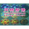 防伪标贴.jpg