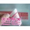 揭开留字防伪胶带 揭开VOID留字防伪标