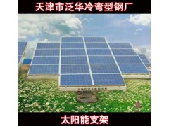 江西新余太阳能光伏支架生产厂家规格齐全