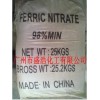 硝酸铁