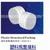 供应塑料规整填料
