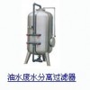 供应油水废水分离过滤器