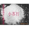 供应小苏打，工业级小苏打