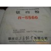 攀枝花R5566钛白粉