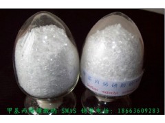 99.5% 甲基丙烯磺酸钠报价 SMAS