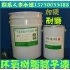 环氧树脂地坪涂料腻子