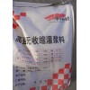 青岛灌浆料///青岛加固灌浆料///青岛高强灌浆料