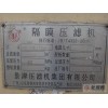 出售200平方隔膜压滤机