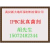 防霉剂IPBC碘代丙炔基氨基甲酸丁酯