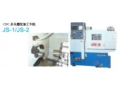 长谷川JS-1/JS-2多头螺纹加工专机