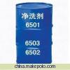 净洗剂6501
