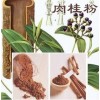 供应纯天然肉桂粉